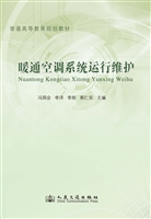 暖通空调系统运行维护