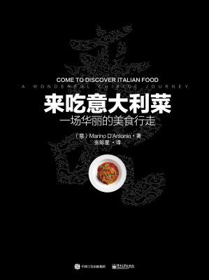 来吃意大利菜——一场