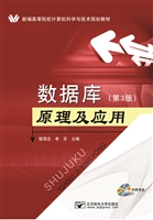 数据库原理及应用