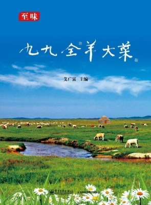九九全羊大菜