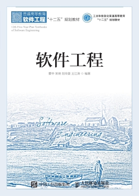 软件工程