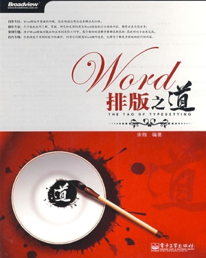 Word排版之道