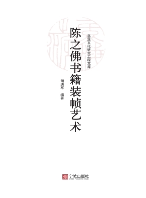 陈之佛书籍装帧艺术