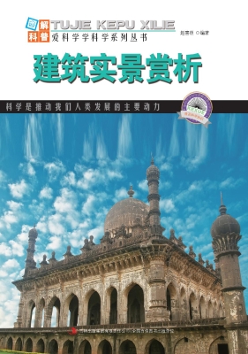 建筑实景赏析