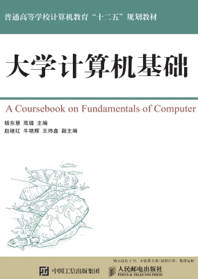 大学计算机基础