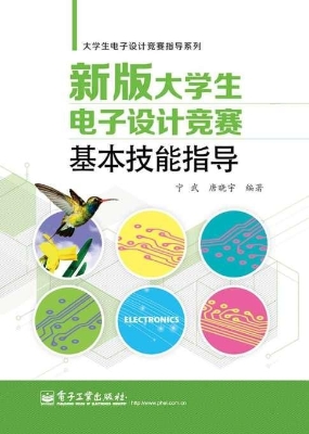 新版大学生电子设计竞