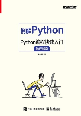 例解Python——Python