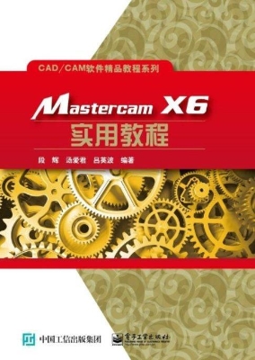 Mastercam X6实用教程