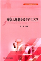聚氯乙烯制备及生产工