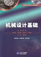 机械设计基础