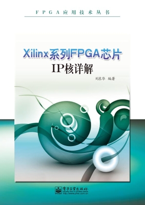 Xilinx系列FPGA芯片IP