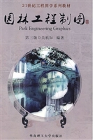 园林工程制图
