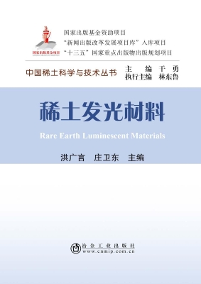 稀土发光材料
