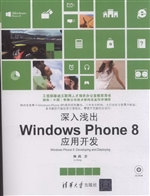 深入浅出：Windows Phon