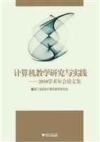 计算机教学研究与实践