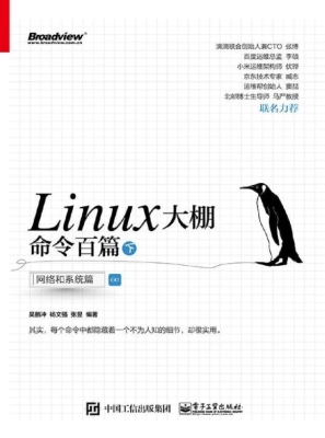Linux大棚命令百篇（下）