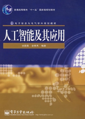 人工智能及其应用