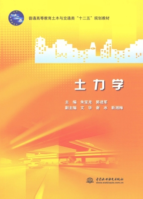 土力学