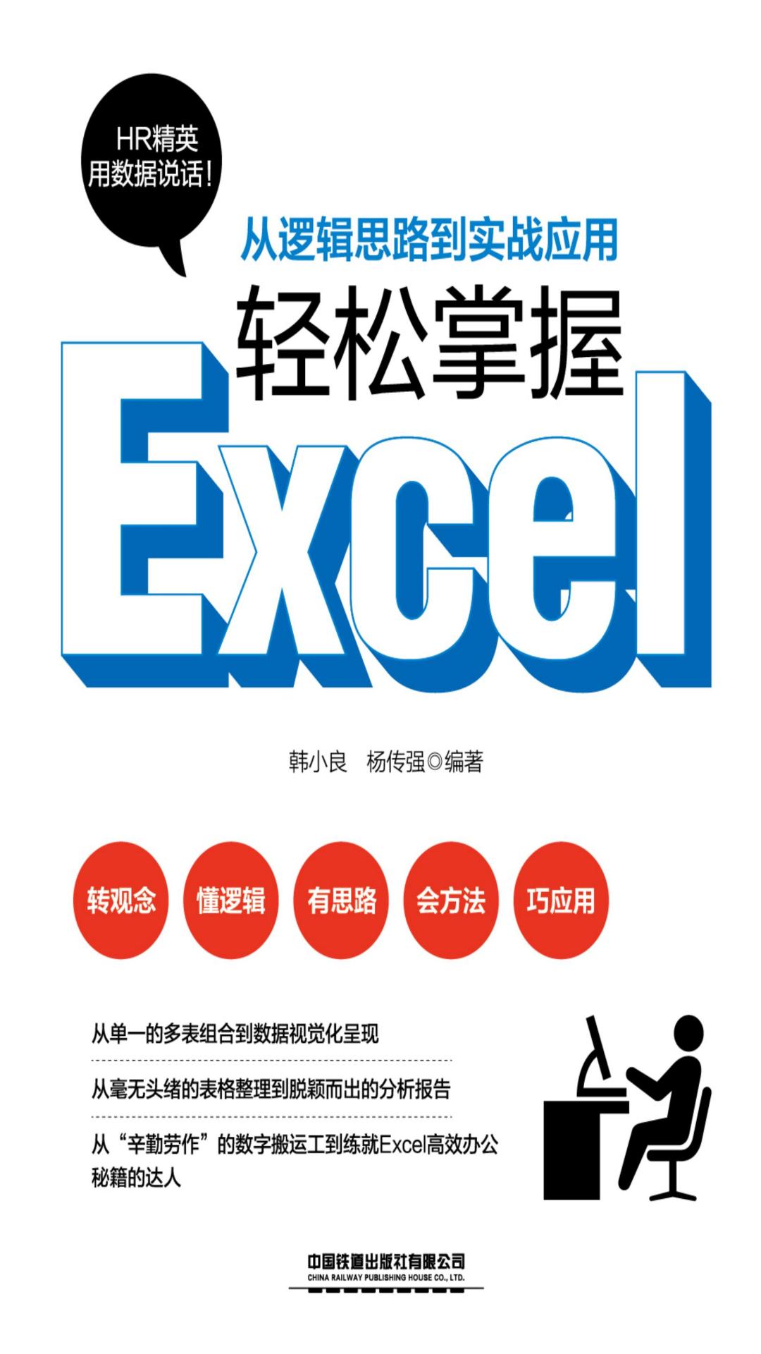 从逻辑思路到实战应用