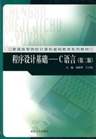 程序设计基础——C 语