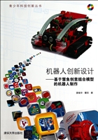 机器人创新设计