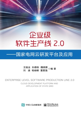 企业级软件生产线2.0