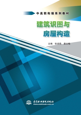 建筑识图与房屋构造