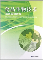 食品生物技术双语阅读