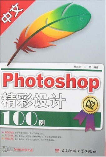 中文Photoshop 精彩设
