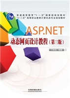 ASP.NET动态网页设计