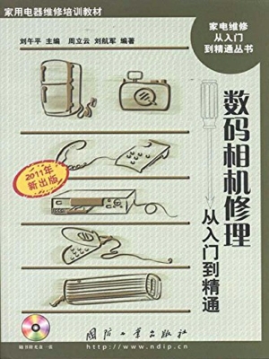 数码相机修理从入门到