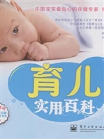 育儿实用百科