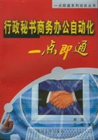 行政秘书商务办公自动