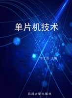 单片机技术