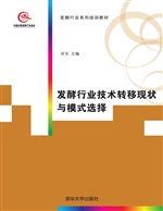 发酵行业技术转移现状
