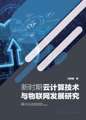 新时期云计算技术与物