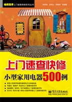 上门速查快修小型家用