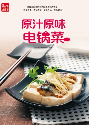 原汁原味电锅菜