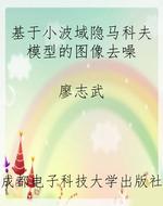 基于小波域隐马科夫模
