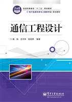 通信工程设计