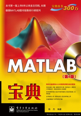 MATLAB宝典