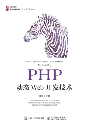 PHP动态Web开发技术