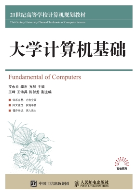 大学计算机基础