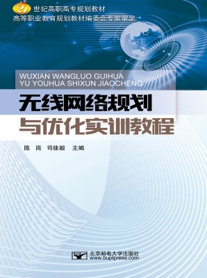 无线网络规划与优化实