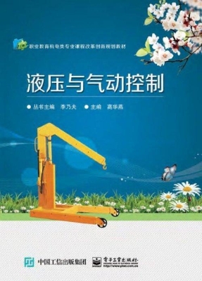 液压与气动控制