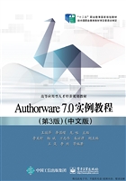Authorware 7.0实例教