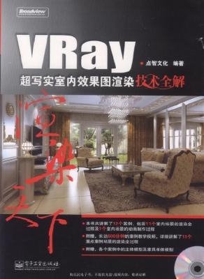 VRay超写实室内效果图