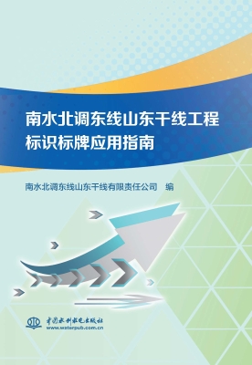 南水北调东线山东干线