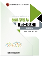 微机原理与接口技术