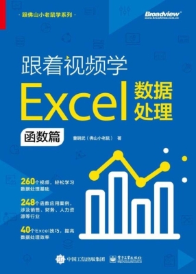 跟着视频学Excel数据